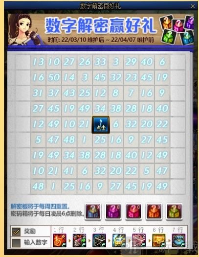 dnf数字解密3月答案都是什么 解密幸运数字2022答案一览