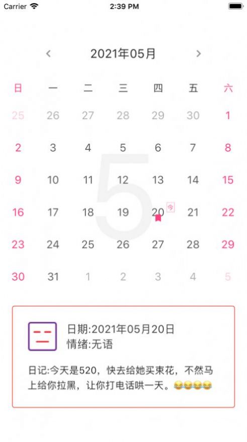 EMO情绪日记app