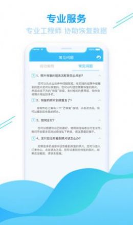 强力手机照片恢复