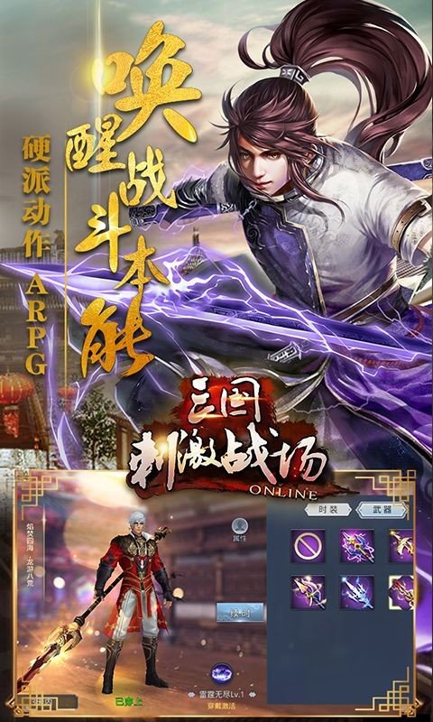 三国刺激战场