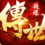 冰封科技传世超爆版