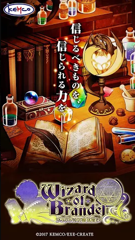 布兰德之魔法使