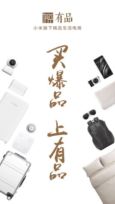 米家有品