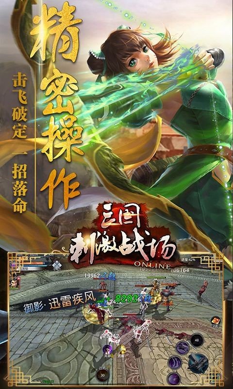 三国刺激战场