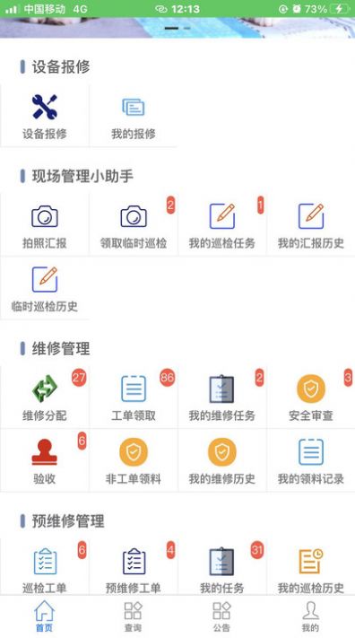 智慧維修