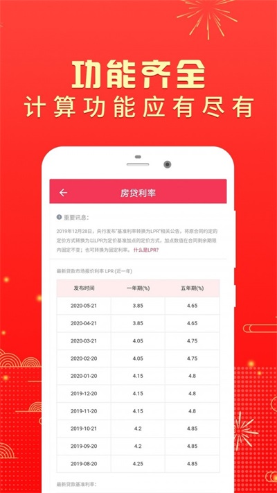 公积金房贷计算器