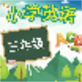 三年级英语上册