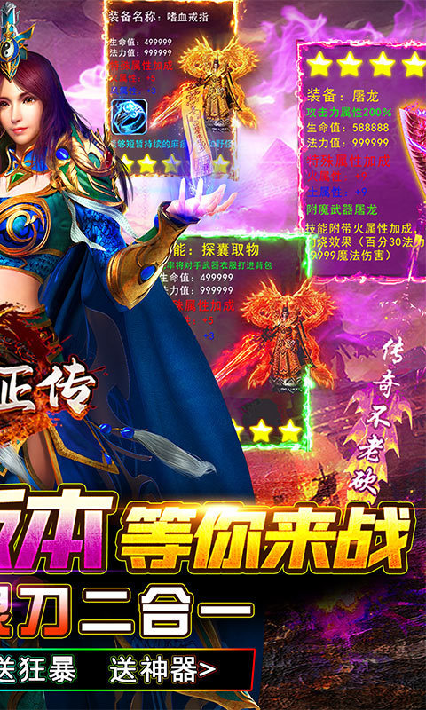 传奇正传迷失无限刀