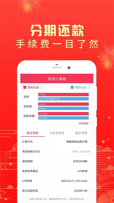 公积金房贷计算器
