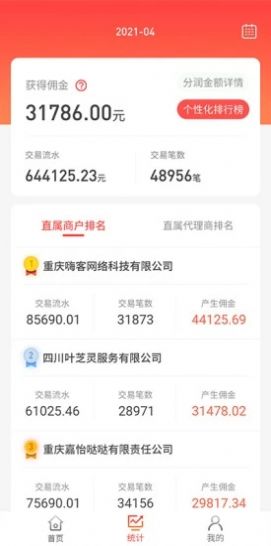 全景商户通