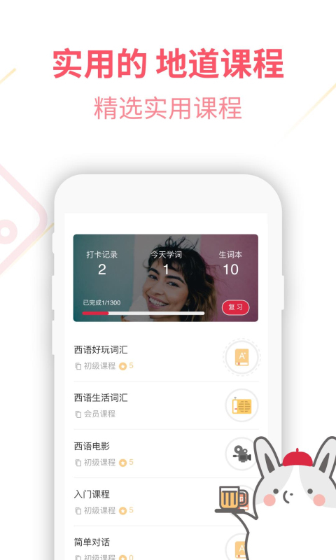 西班牙語U學院