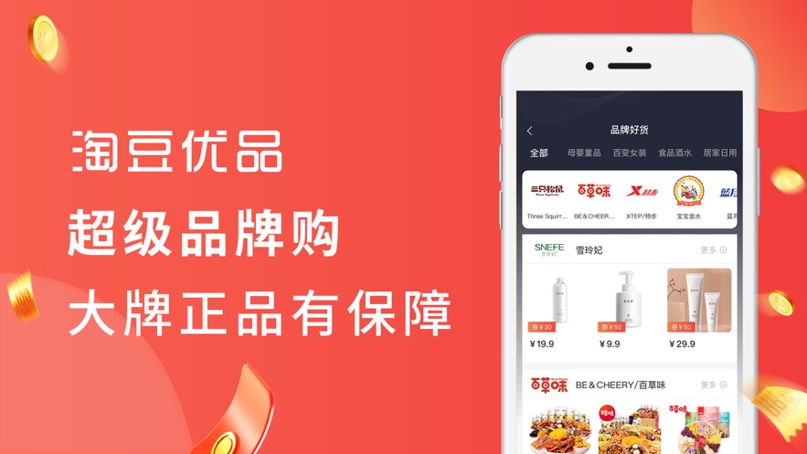淘豆优品PRO