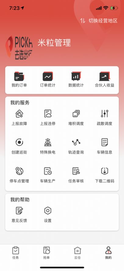 去選電單車運維