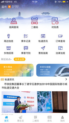 溫州軌道