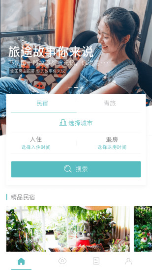 沙發旅行