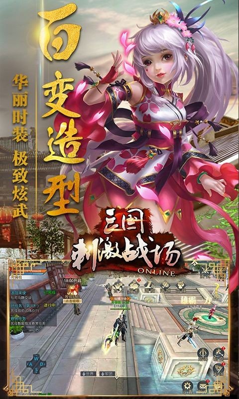 三国刺激战场