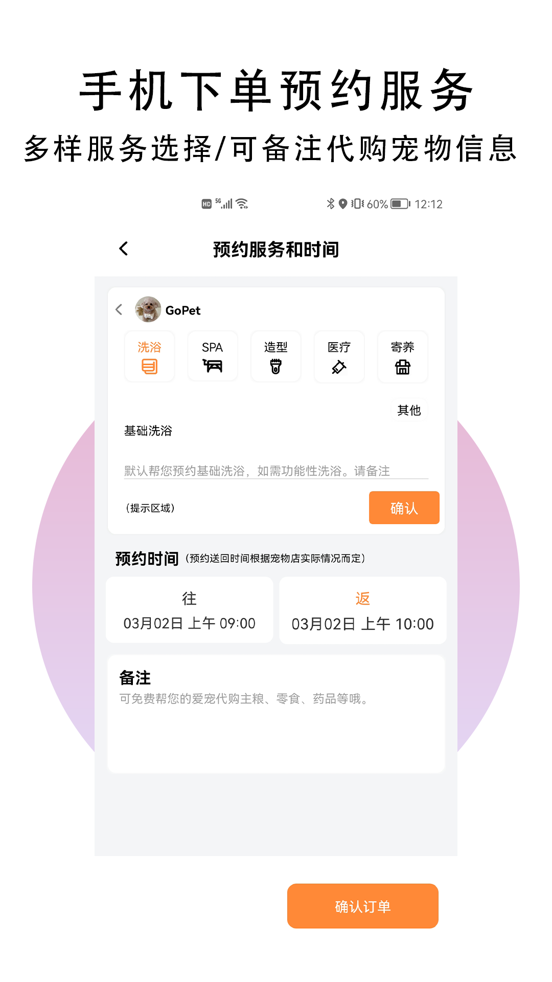 GoPet宠物