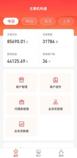 全景商户通