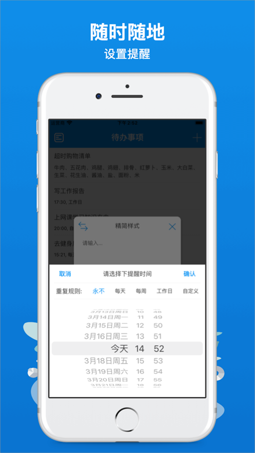 提醒待办
