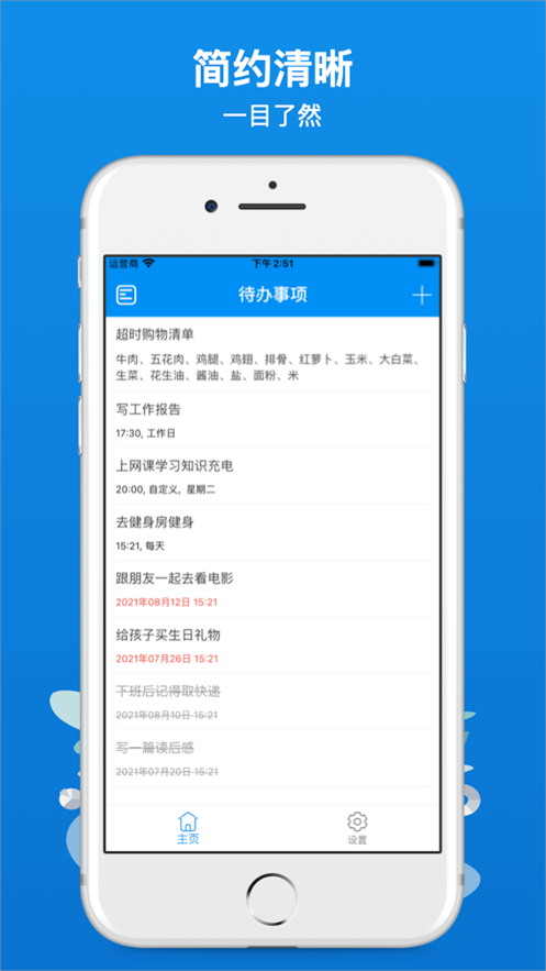 提醒待办