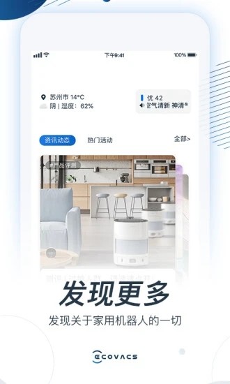 ECOVACSHOME科沃斯机器人