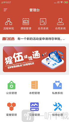 猩伍健馆通app下载-猩伍健馆通安卓版下载