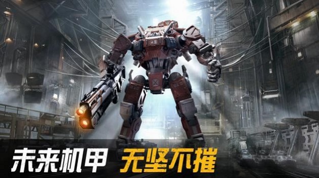最强机甲战