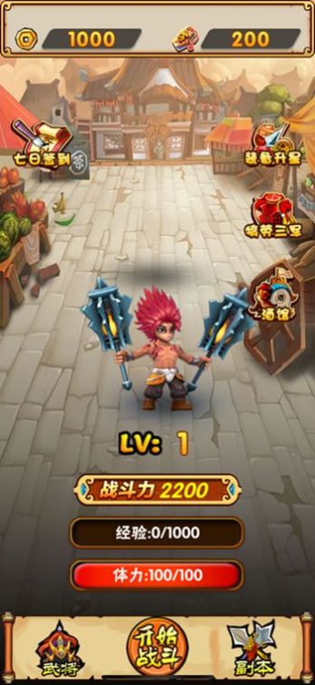 喜乐三国传