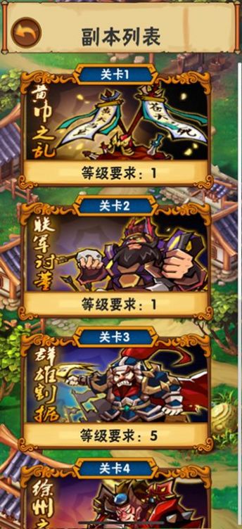喜乐三国传