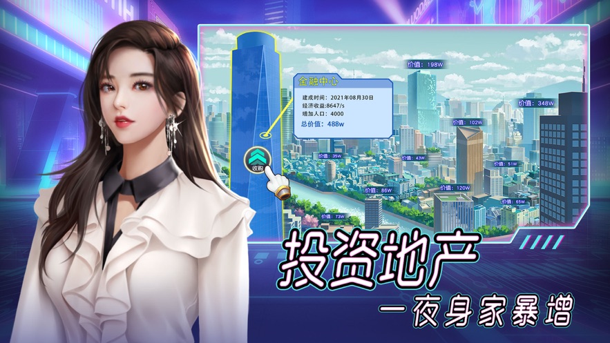 首富成长计划