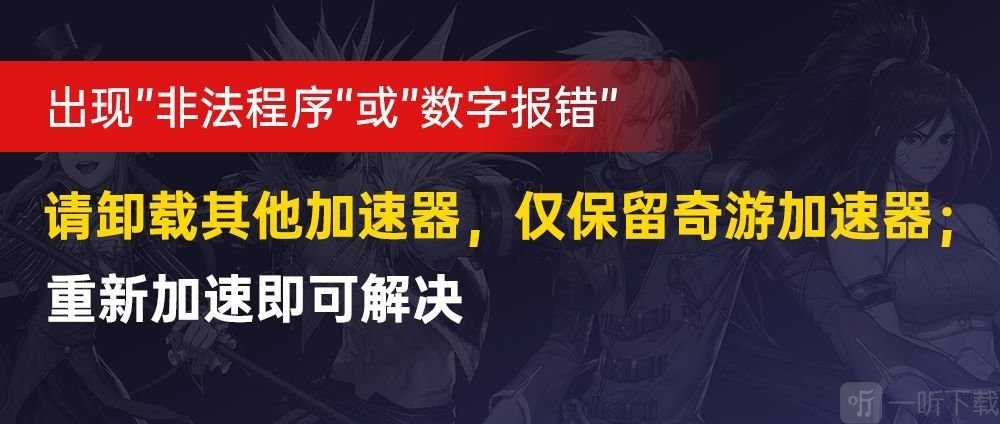 dnf手游韓服檢測到非法程序怎么解決 111檢測到非法程序解決方法