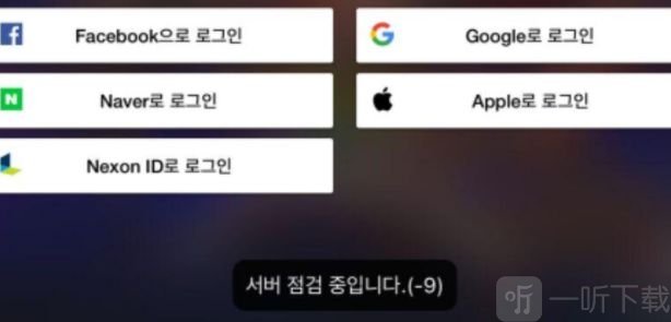 dnf手游韓服1004登錄不了怎么辦 1004、sdk、111、無法連接解決方法介紹