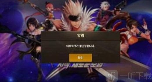 dnf手游韓服1004登錄不了怎么辦 1004、sdk、111、無法連接解決方法介紹