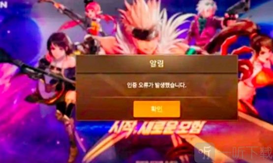 dnf手游韓服1004登錄不了怎么辦 1004、sdk、111、無法連接解決方法介紹