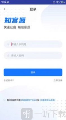 知客源手机版app下载-知客源安卓版下载