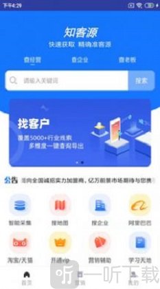 知客源手机版app下载-知客源安卓版下载