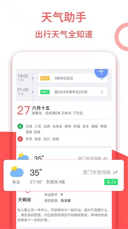 農歷大全
