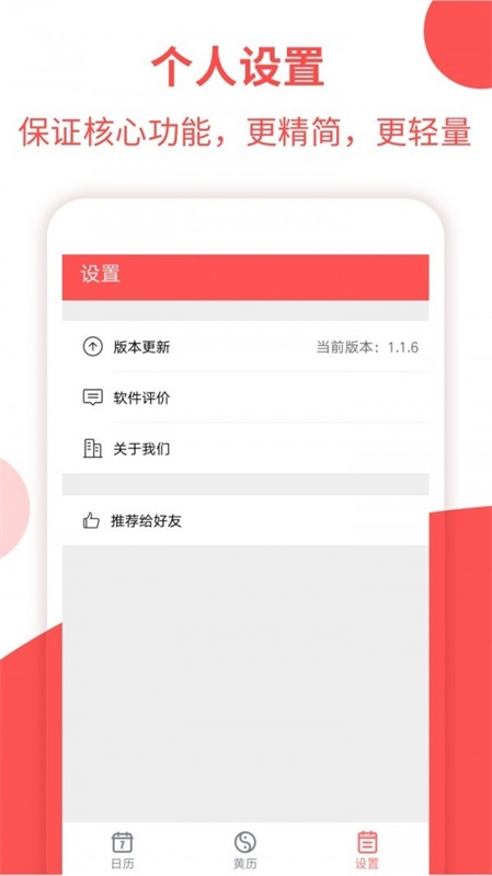 農歷大全
