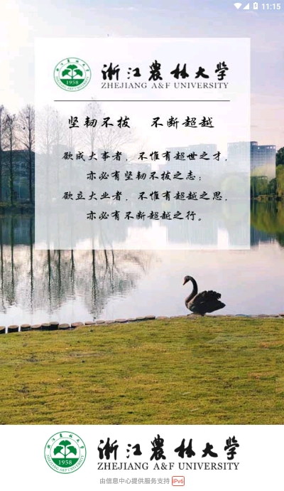 智慧浙农林