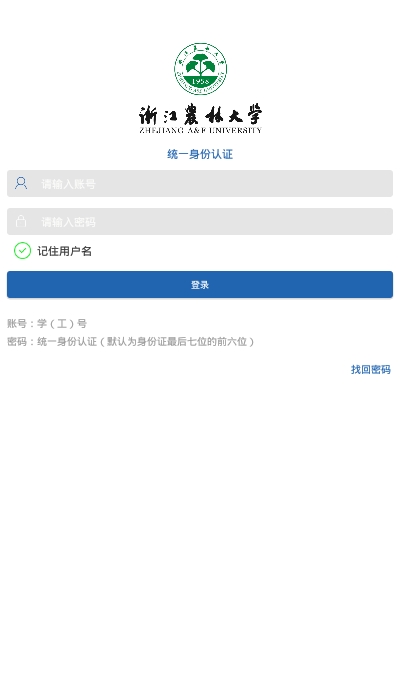 智慧浙农林