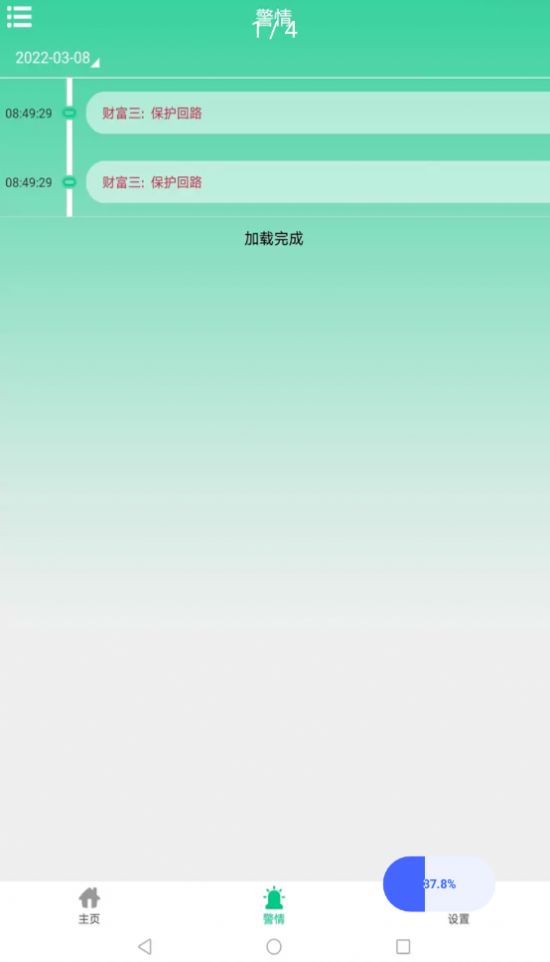 智慧物联网云助手