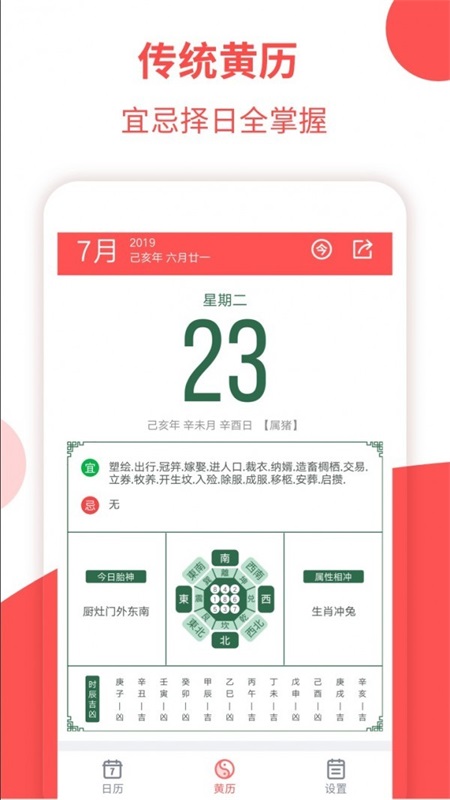 農歷大全