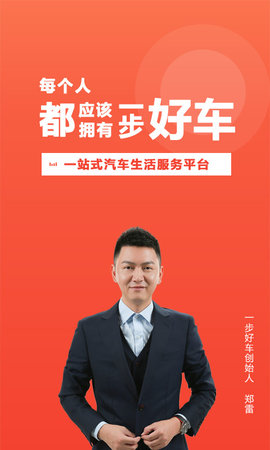 一步好車