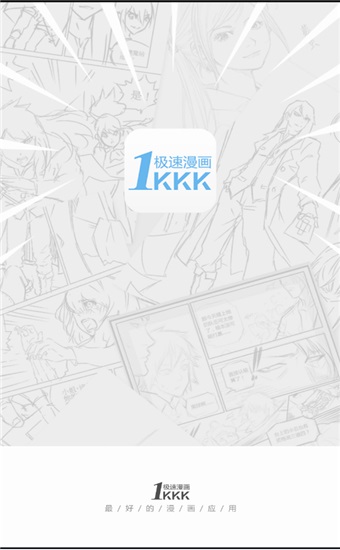 极速漫画testflight测试beta版