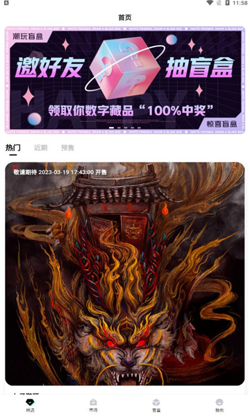 星科NFT