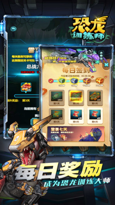 恐龙快打机甲斗兽场
