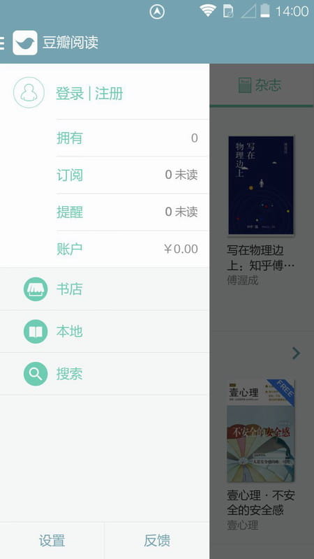豆瓣阅读手机版