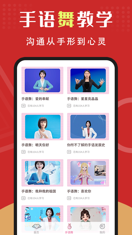 手語學習