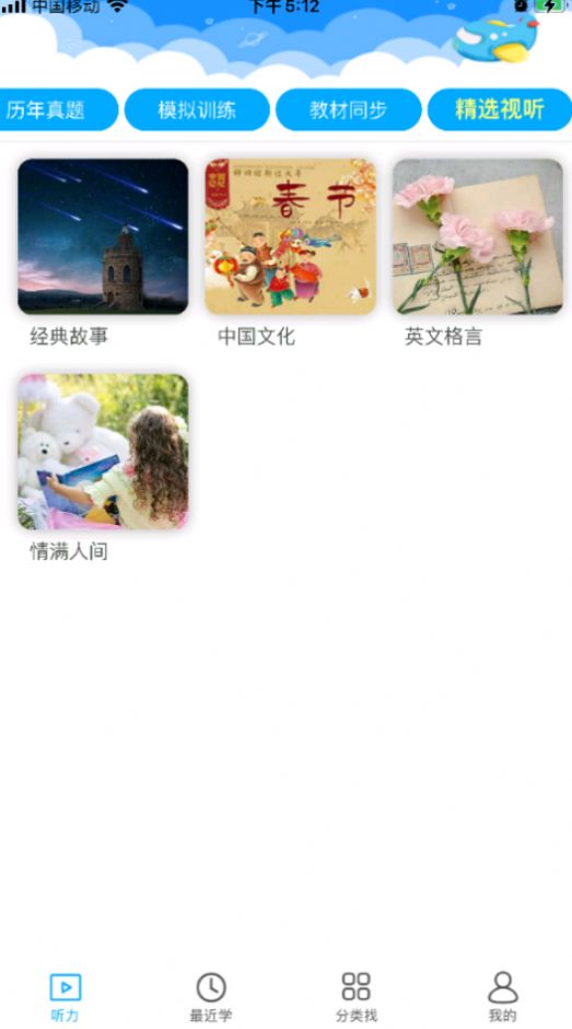 高中英语听力训练