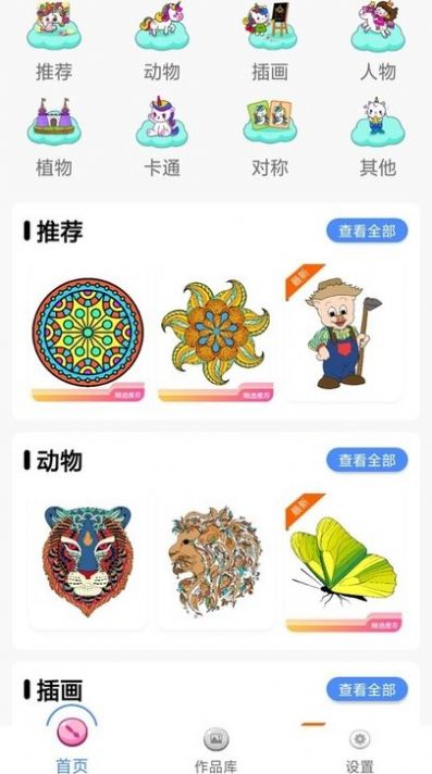 花花秘密花園填色